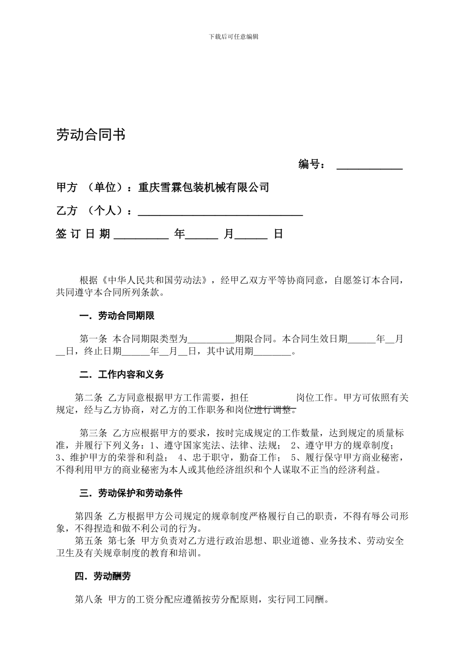 张东平《劳动合同书》范本下载_第1页