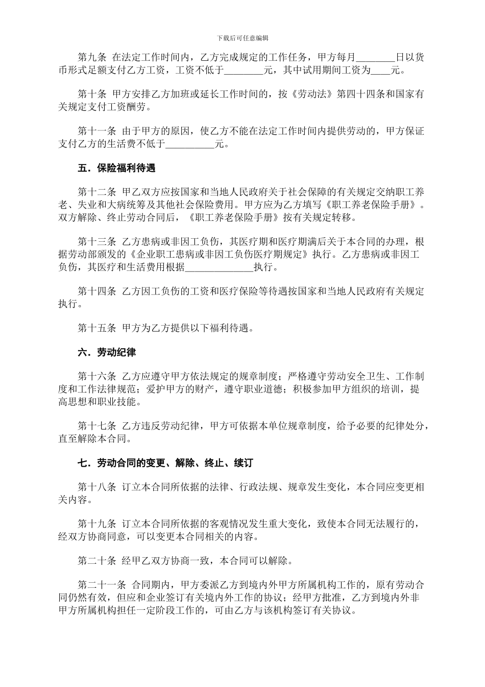 张东平《劳动合同书》范本下载_第2页