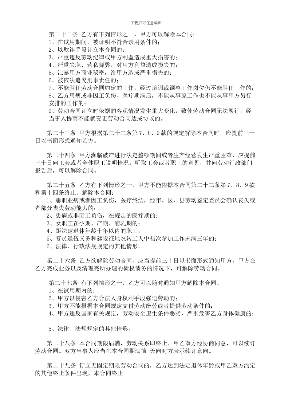 张东平《劳动合同书》范本下载_第3页