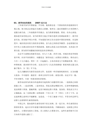 张五常批《劳动合同法》