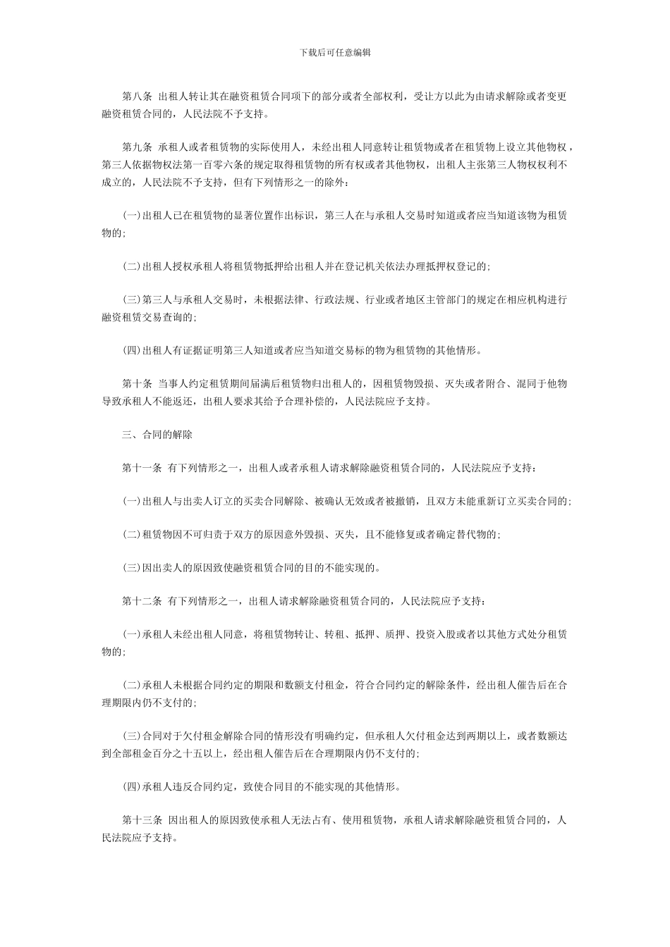 张发衡-2024融资租赁合同司法解释_第2页