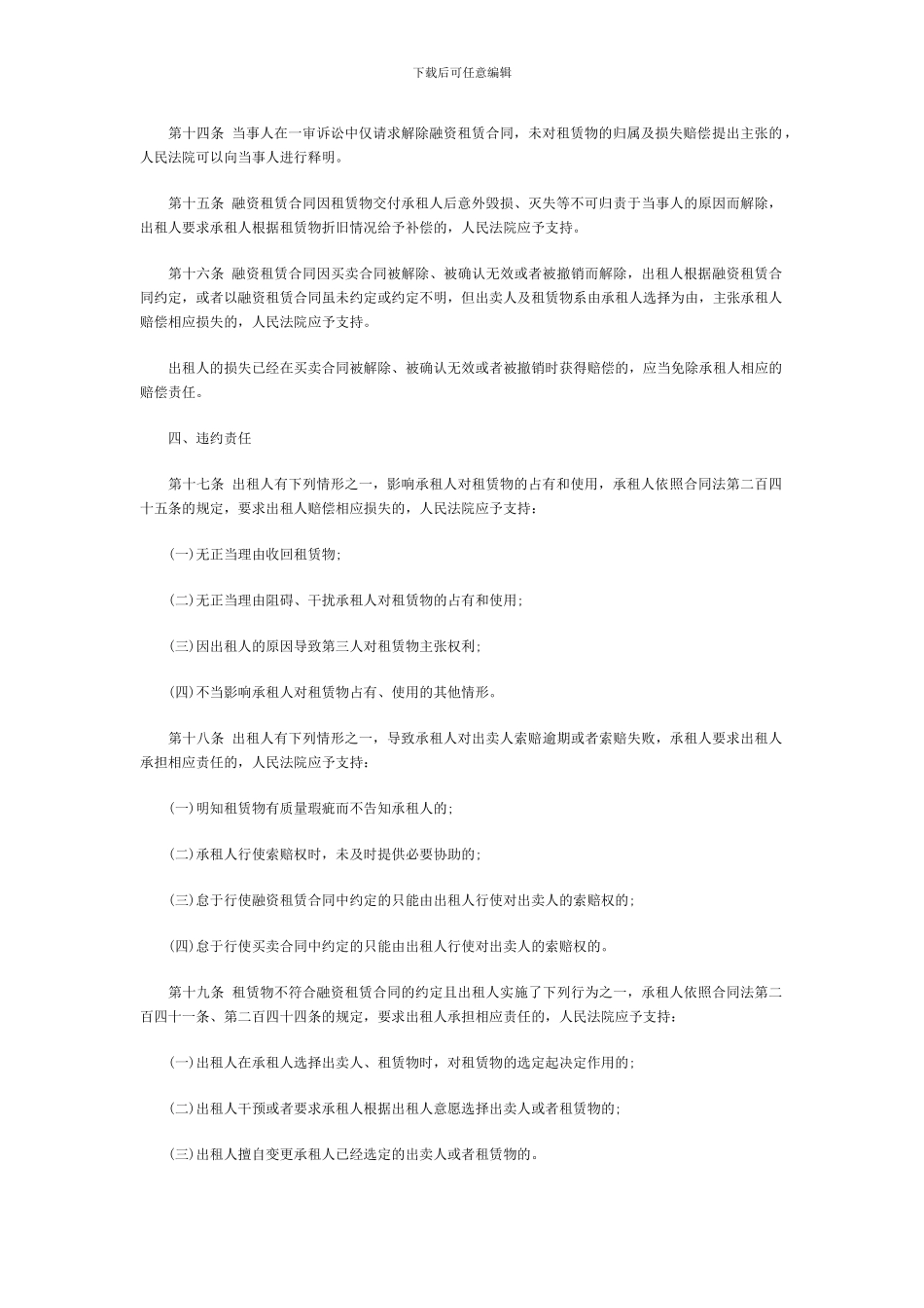 张发衡-2024融资租赁合同司法解释_第3页