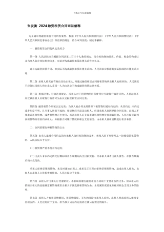 张发衡-2024融资租赁合同司法解释