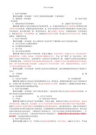 张今教授的典型试题讲解-专利代理人