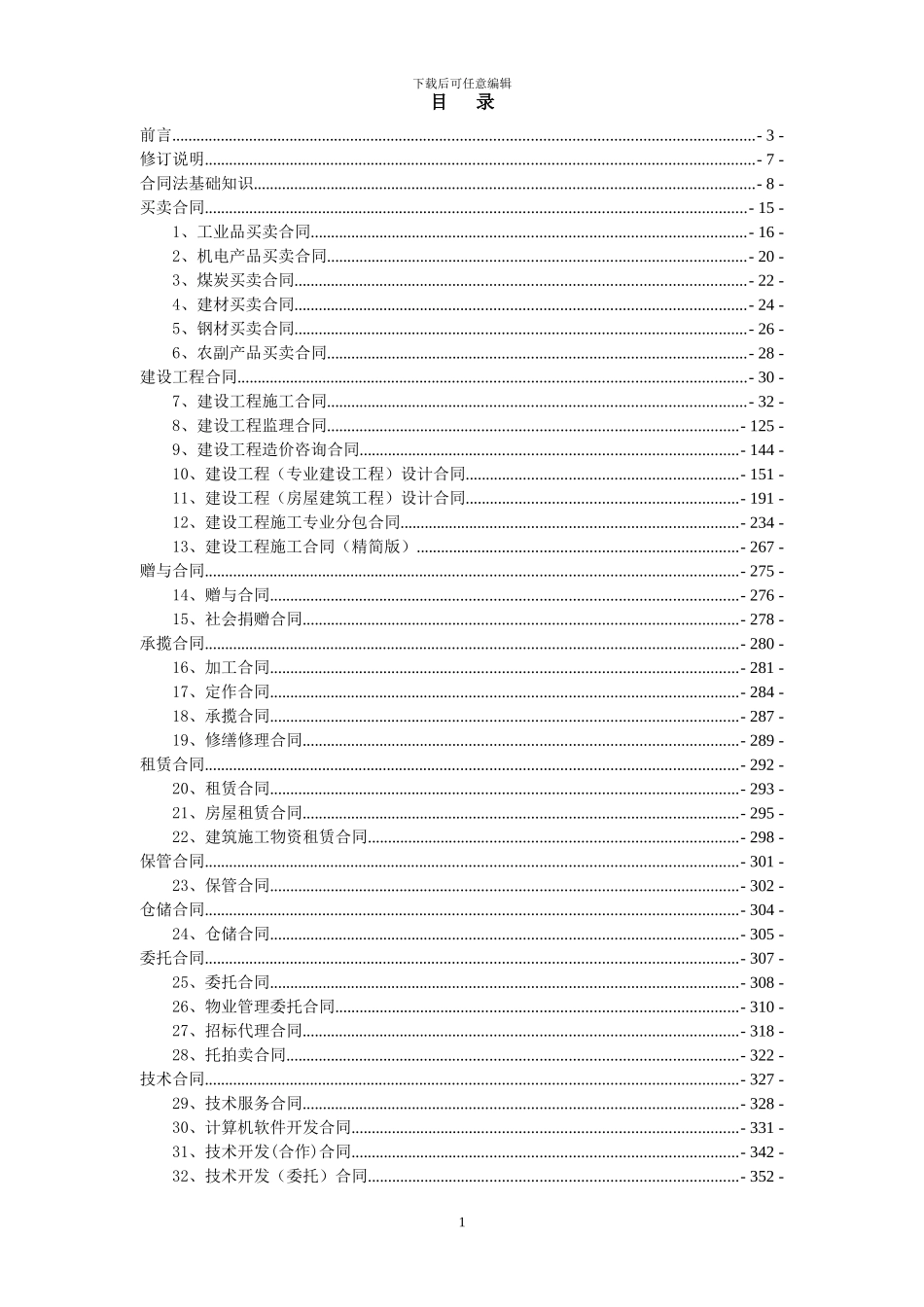 张家口发电厂合同示范文本_第2页