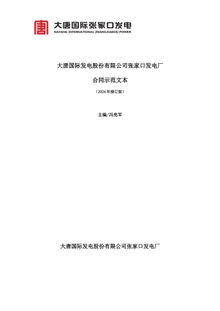 张家口发电厂合同示范文本