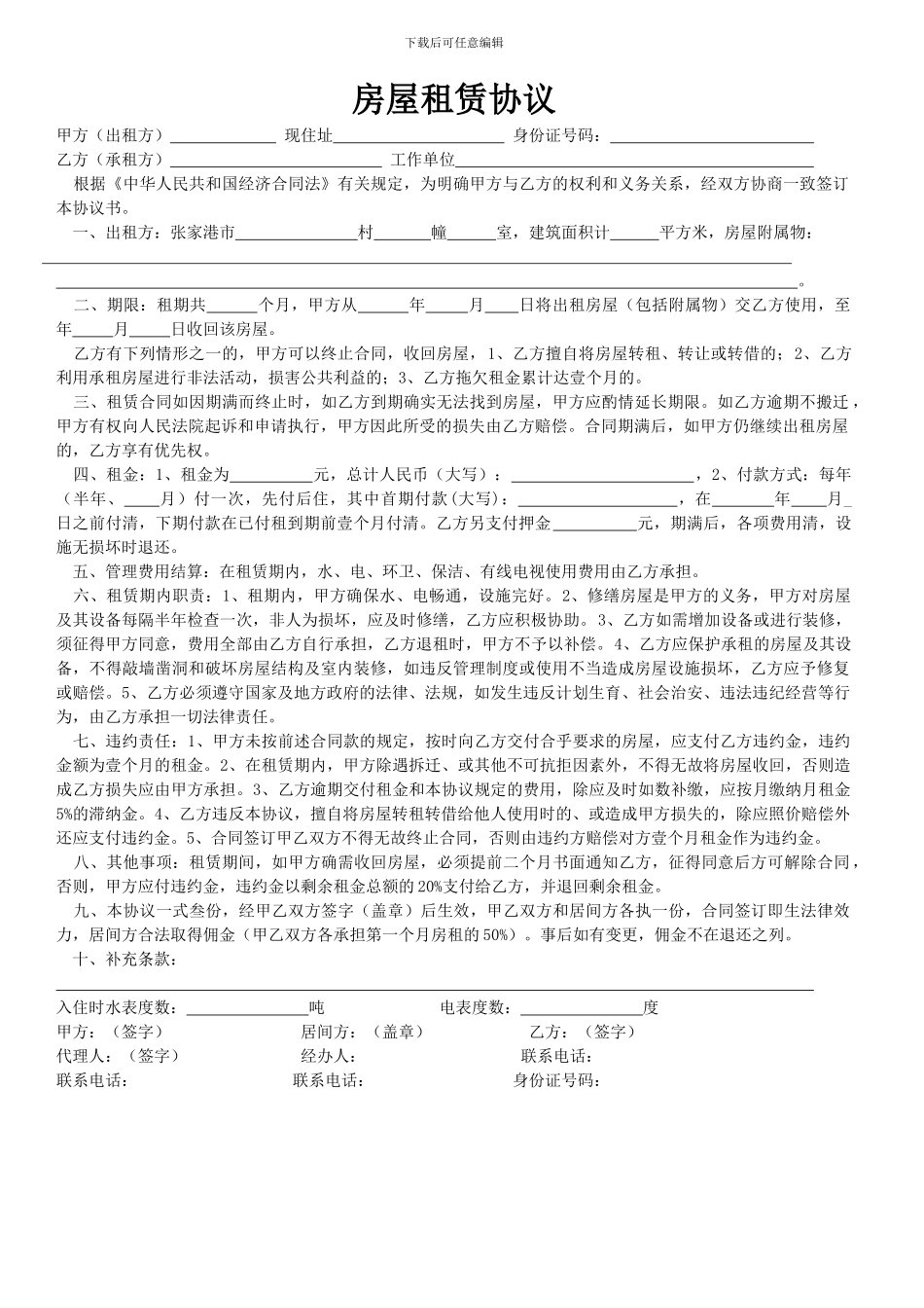 张家港房屋租赁合同_第1页