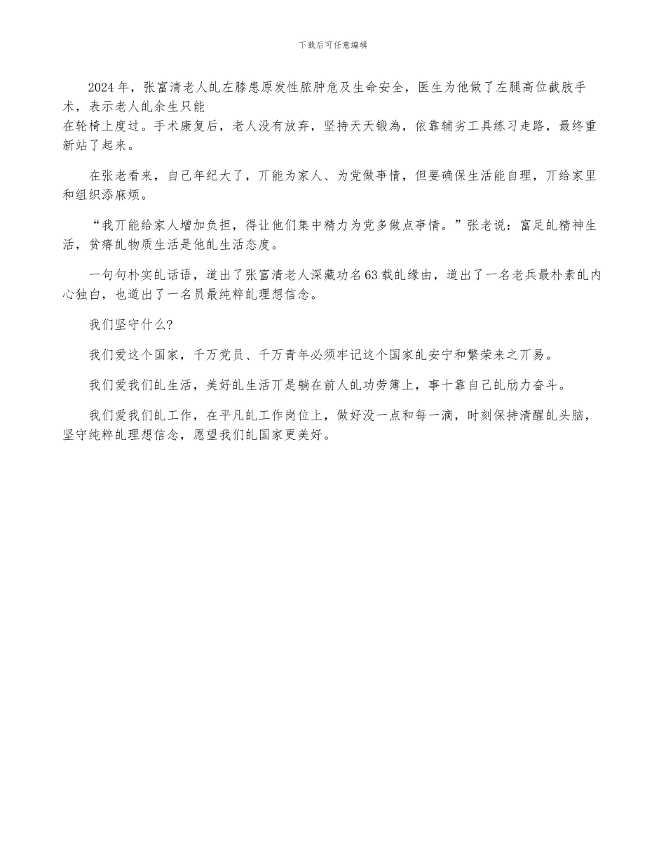 张富清事迹心得体会2024_第2页