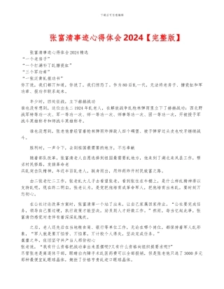 张富清事迹心得体会2024