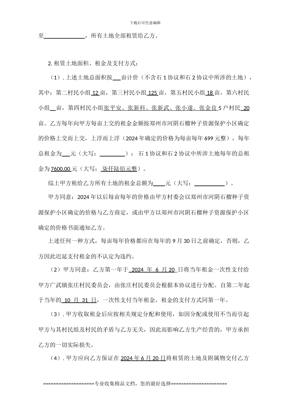 张庄土地租赁协议书定稿-2024-8-25_第2页