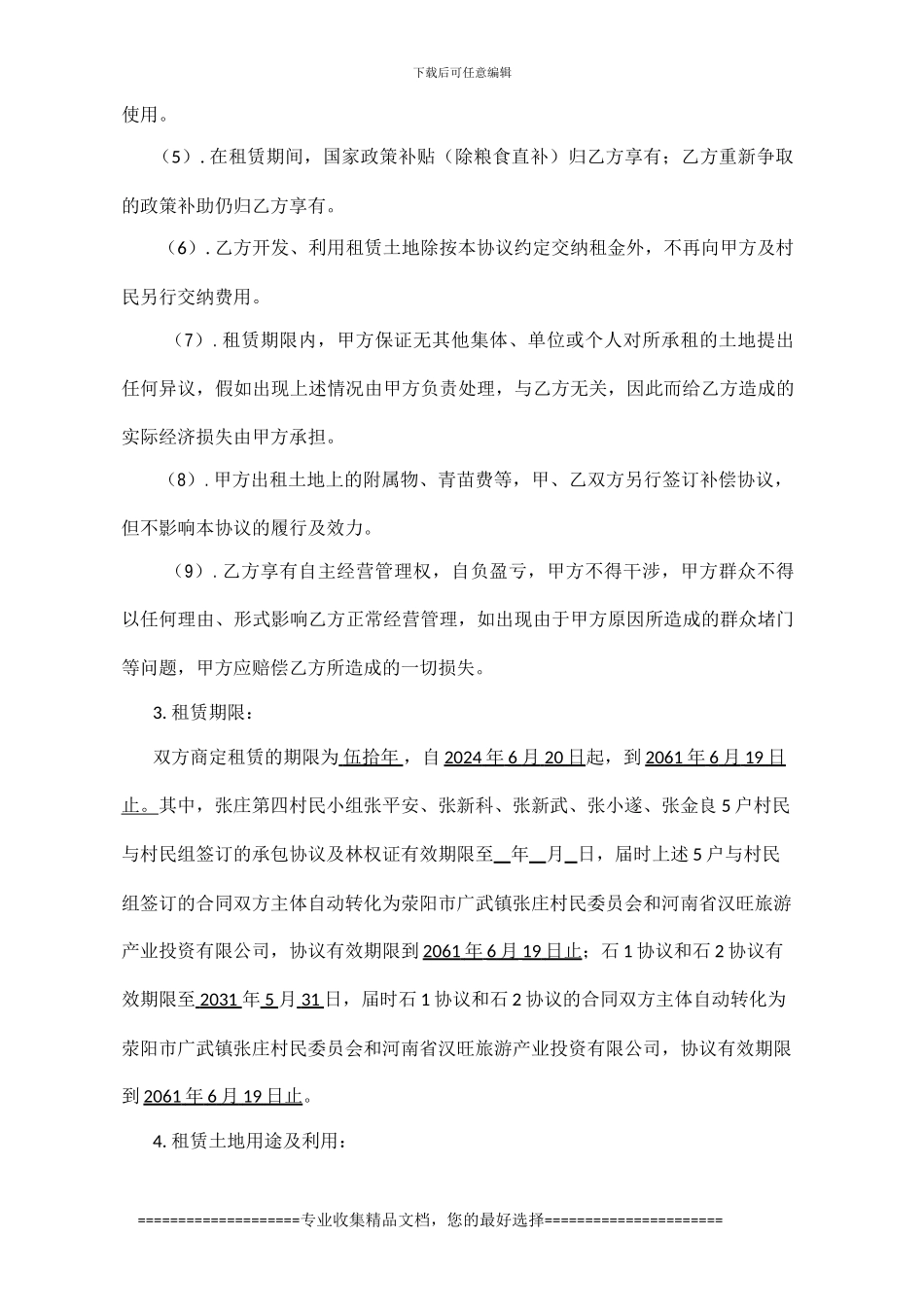 张庄土地租赁协议书定稿-2024-8-25_第3页