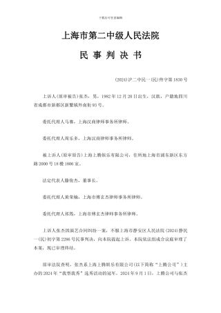 张杰演艺合同纠纷案