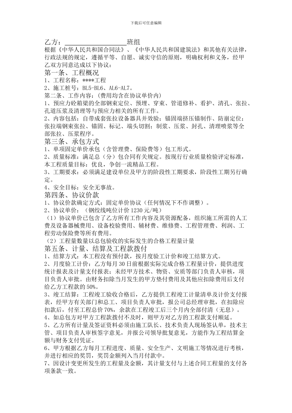 张拉劳务协议书_第2页