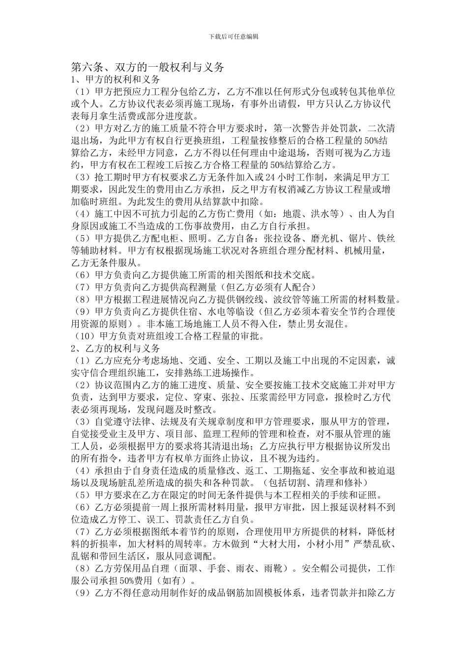 张拉劳务协议书_第3页