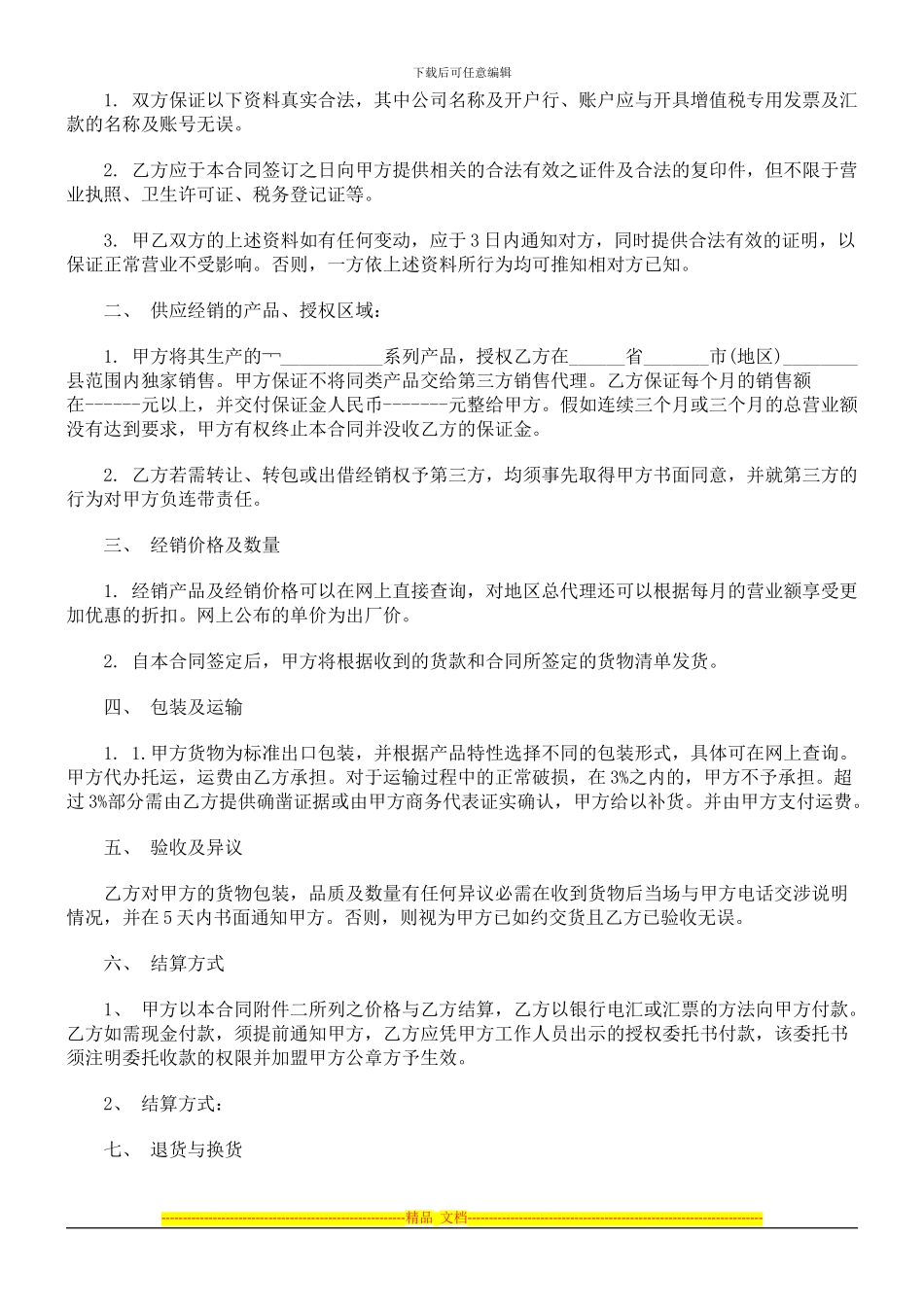 张氏竞成企业有限公司代理合同探讨与研究_第2页