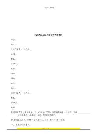 张氏竞成企业有限公司代理合同探讨与研究