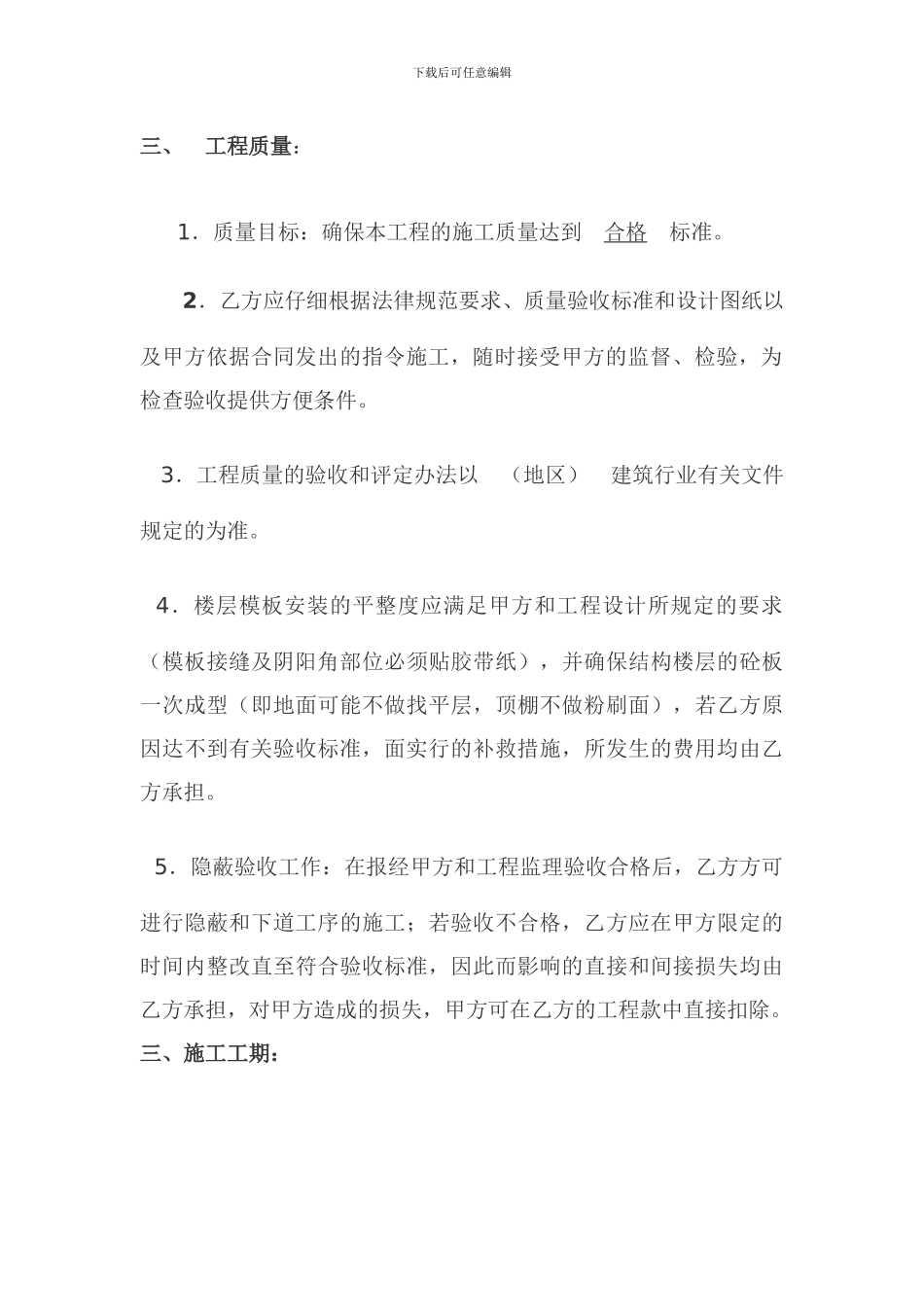 张永胜模板施工合同_第2页