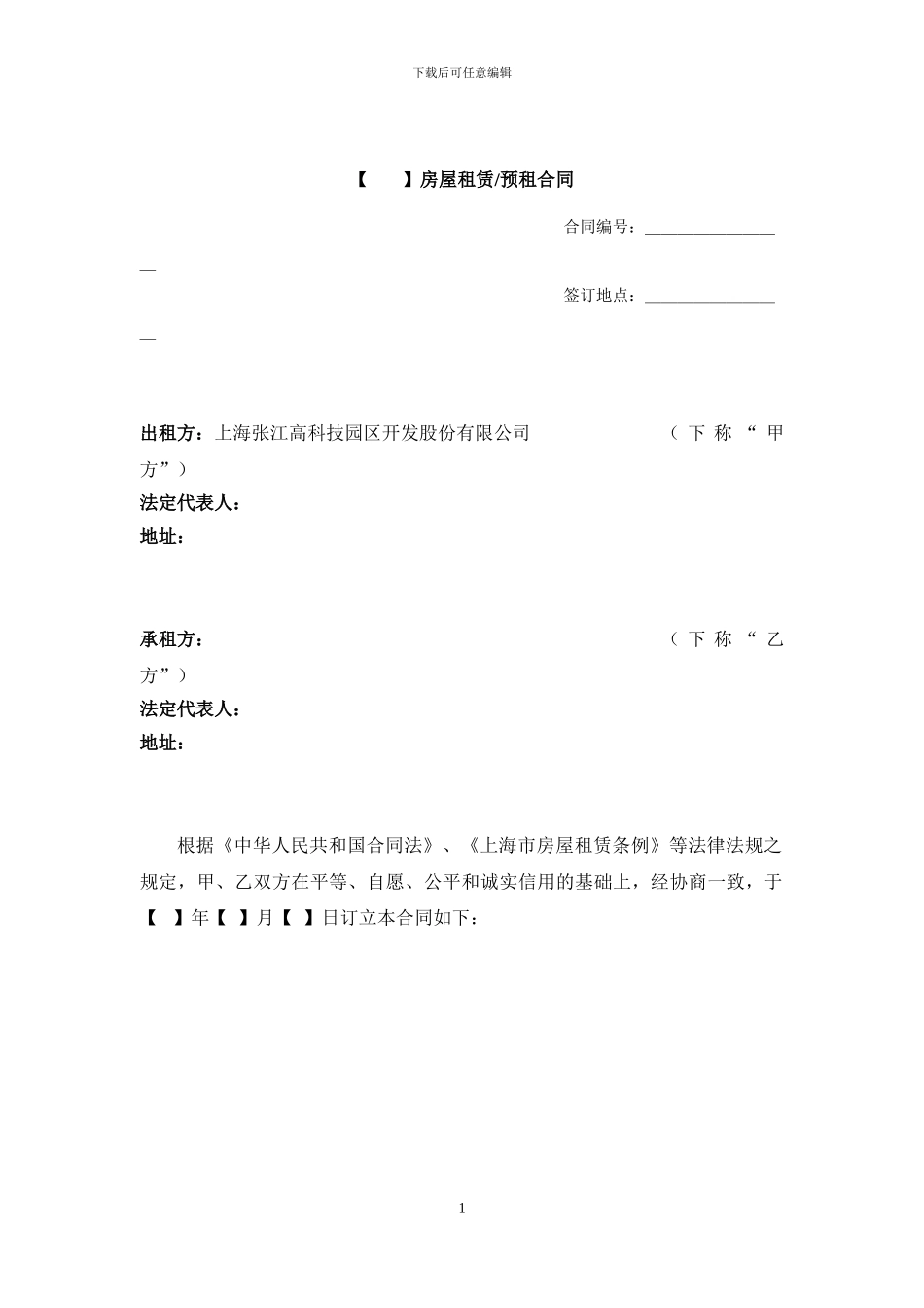 张江租赁合同范本ABL修改-定_第2页