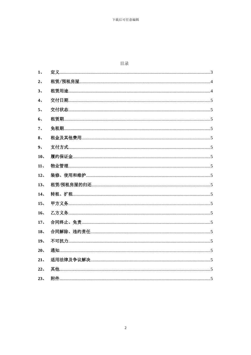 张江租赁合同范本ABL修改-定_第3页