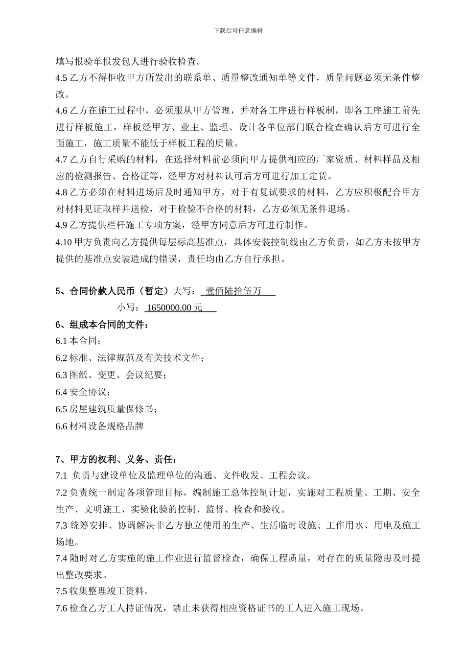 弱电专业分包合同_第2页