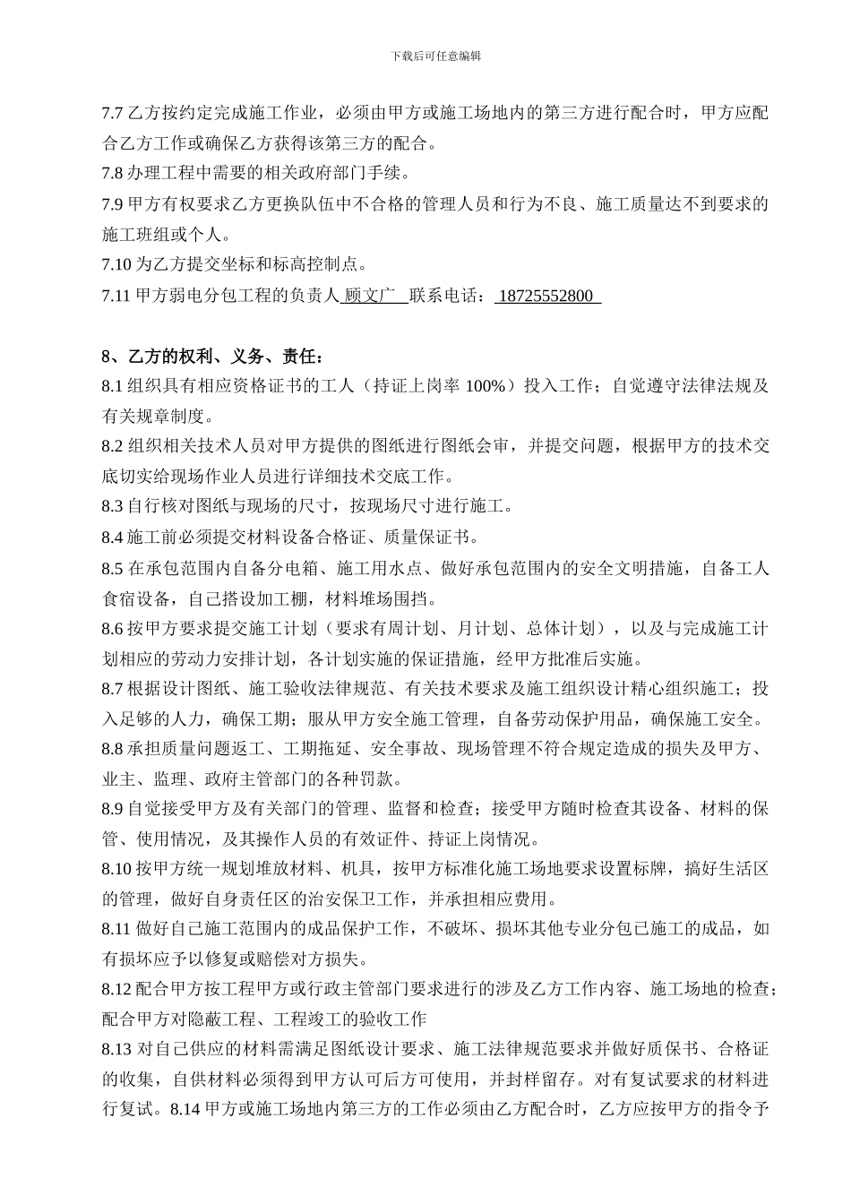 弱电专业分包合同_第3页