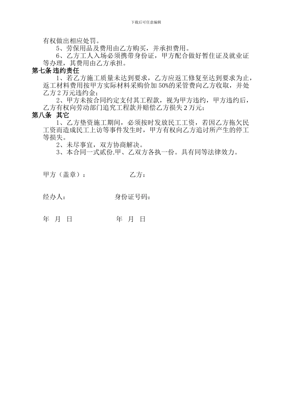 弱电劳务承包合同_第3页