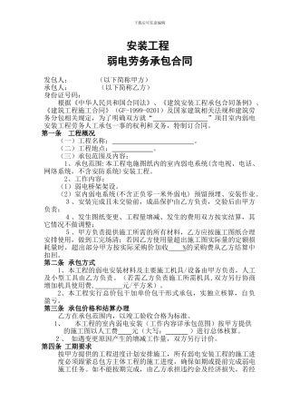 弱电劳务承包合同