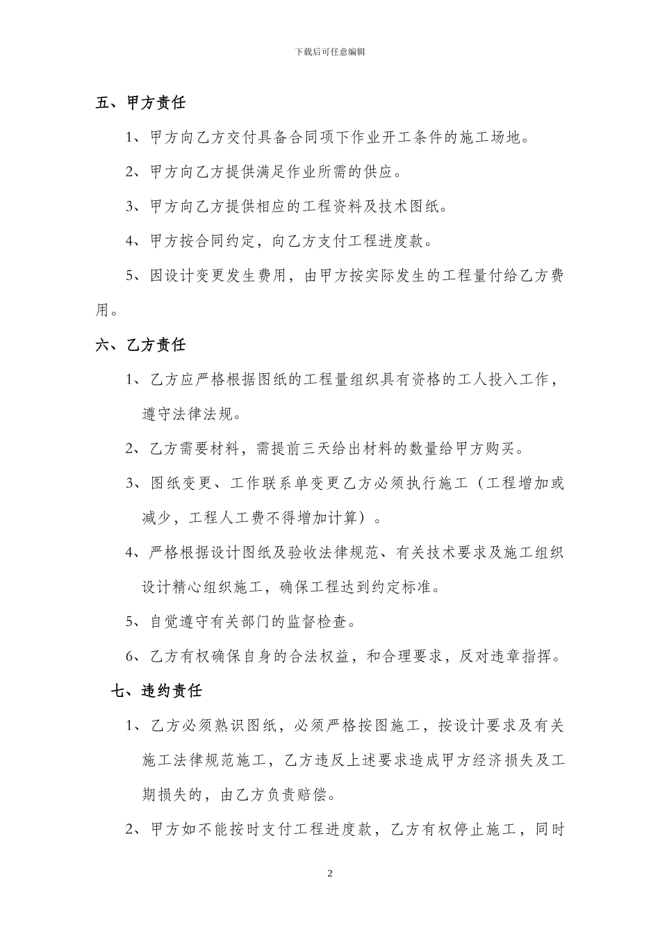 弱电安装包工合同_第2页