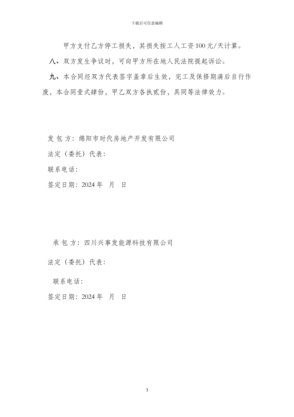 弱电安装包工合同_第3页
