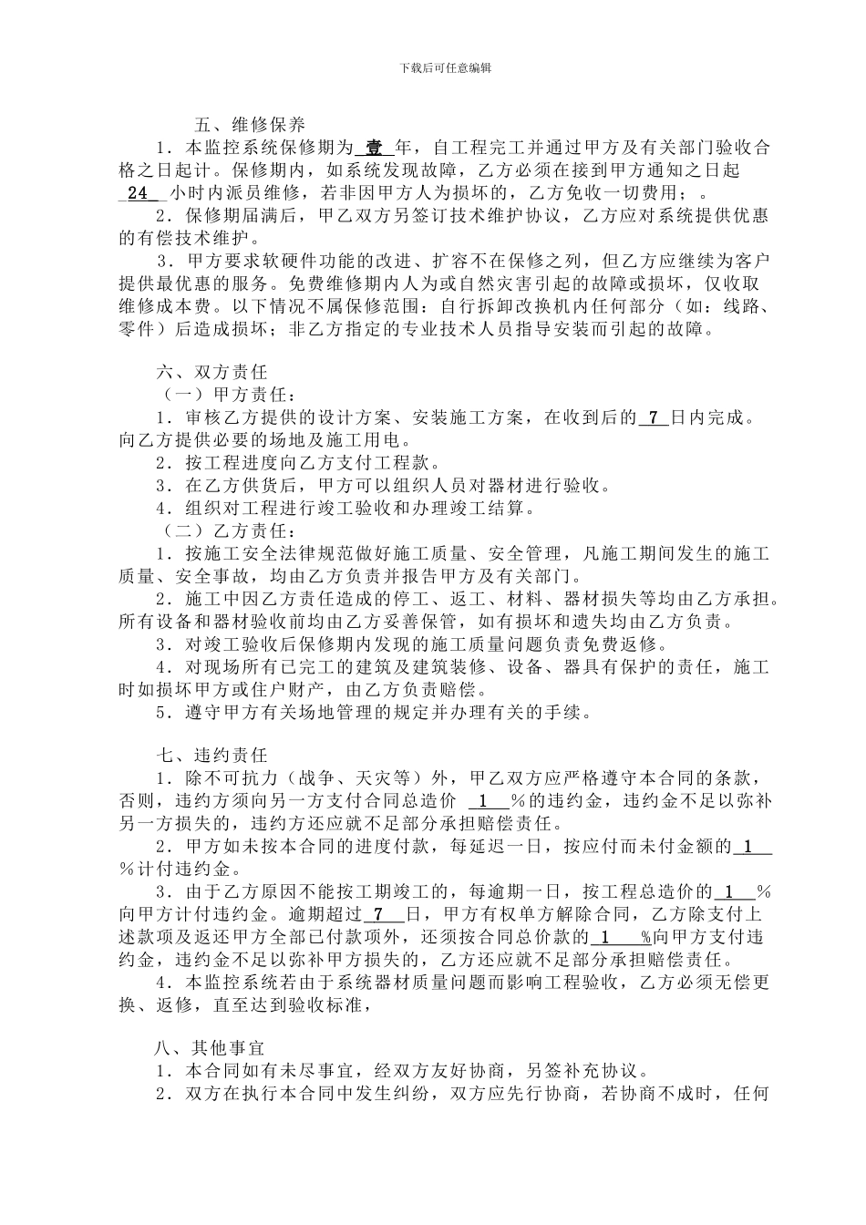 弱电安装合同_第2页