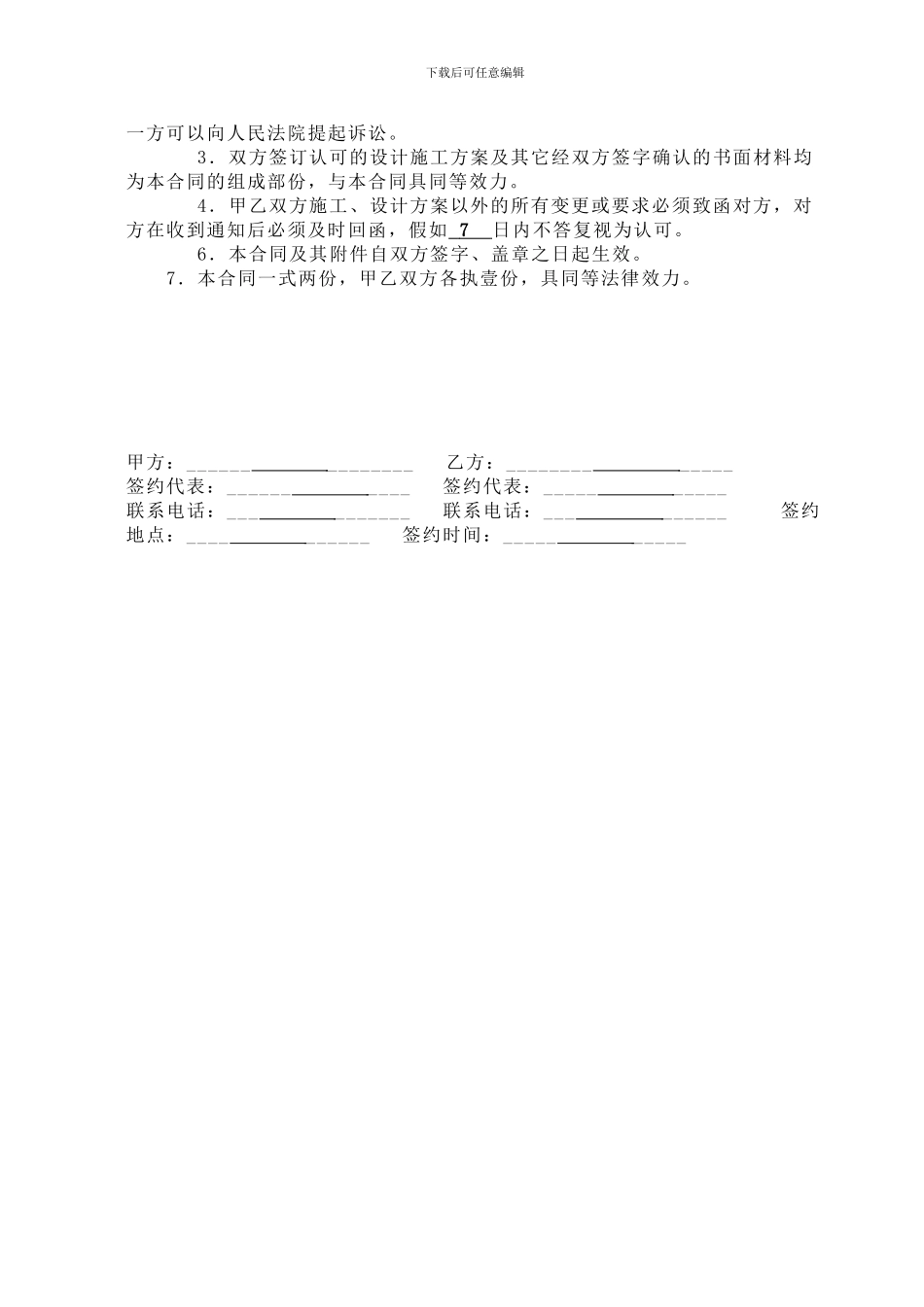 弱电安装合同_第3页