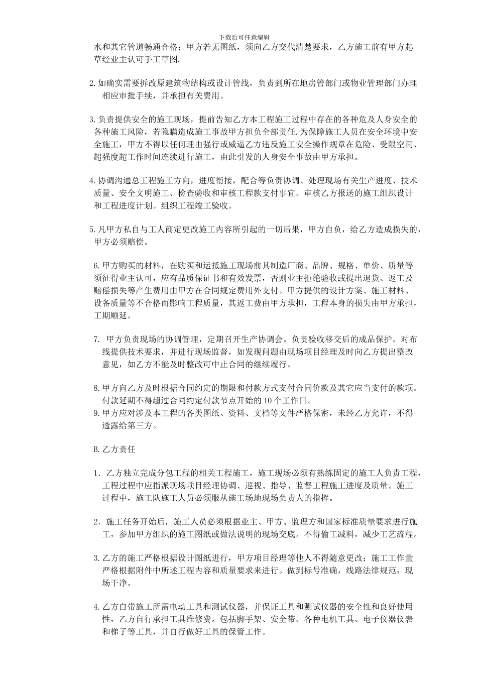 弱电工程施工劳务外包合同书_第2页