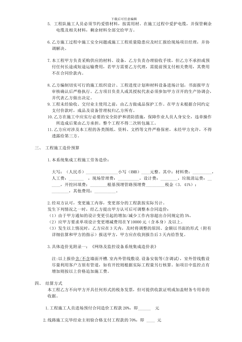 弱电工程施工劳务外包合同书_第3页