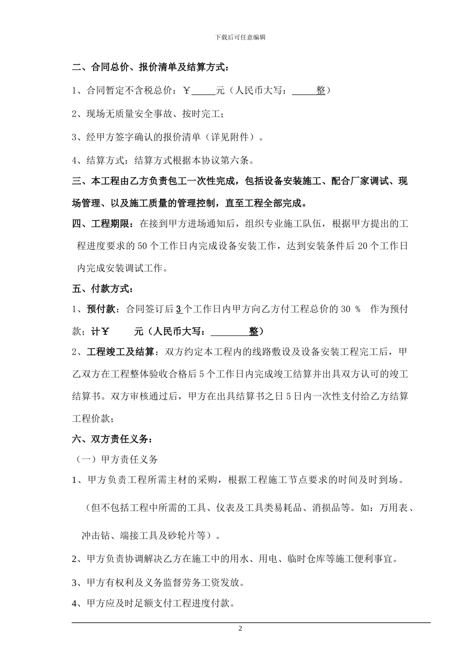 弱电施工劳务合同_第2页