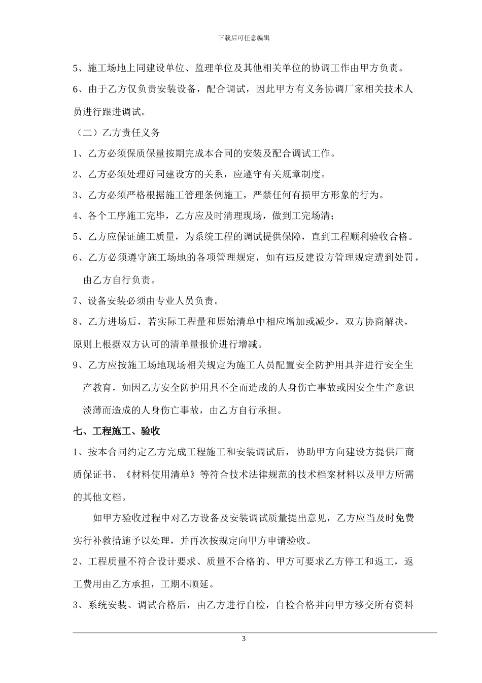 弱电施工劳务合同_第3页