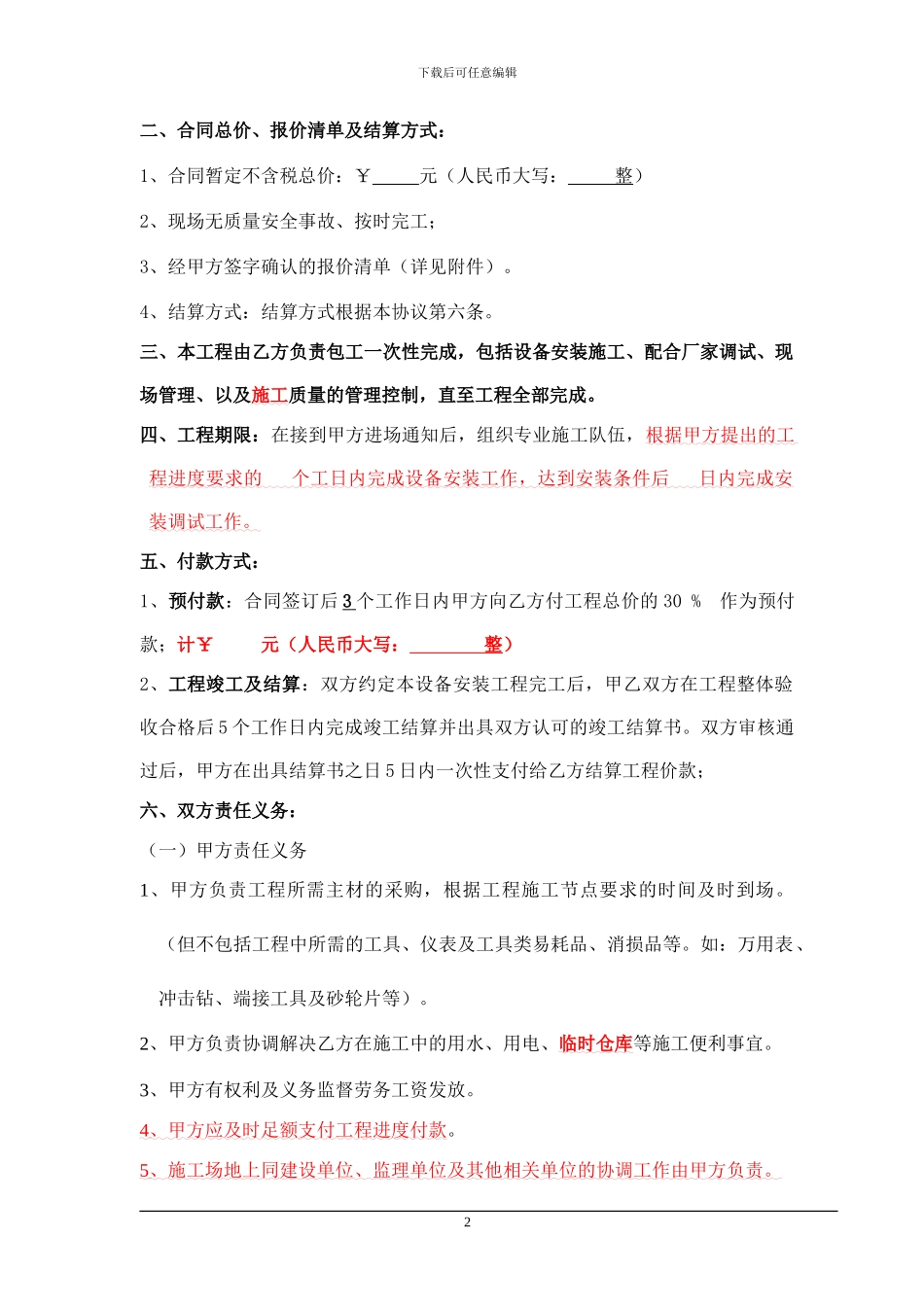 弱电施工劳务合同7.12_第2页