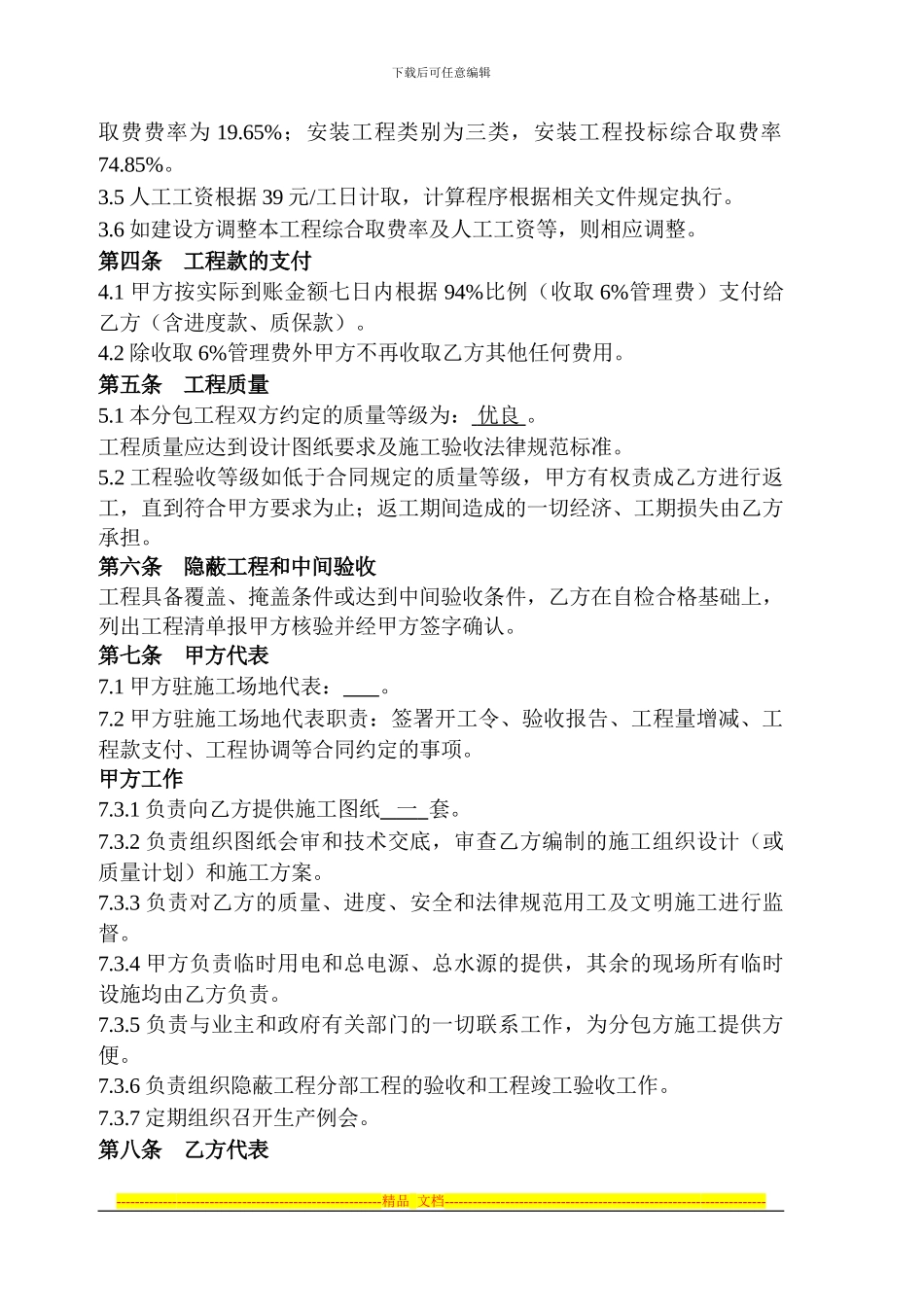 弱电施工合同-模板_第2页