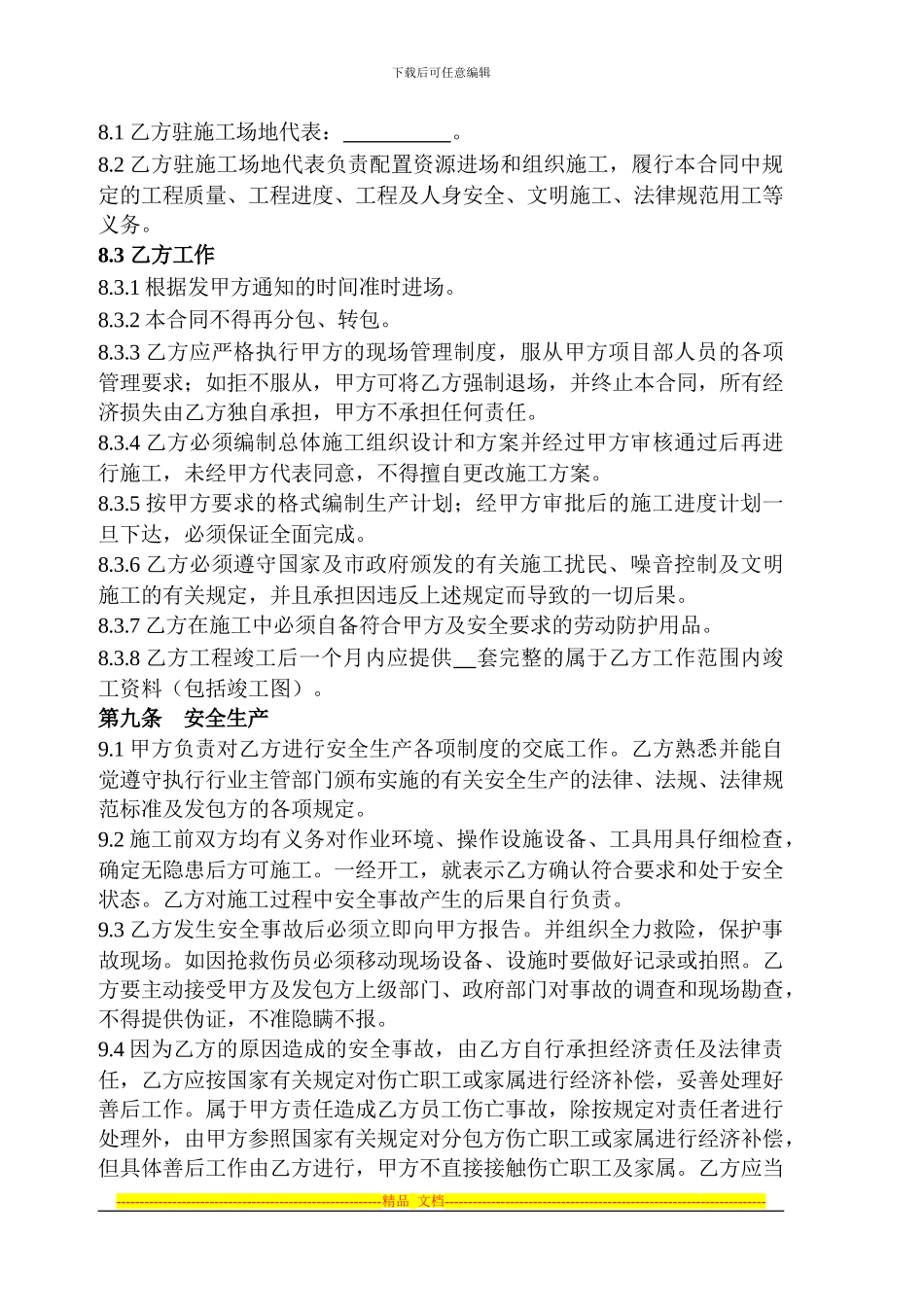 弱电施工合同-模板_第3页