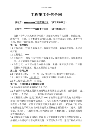 弱电施工合同-模板