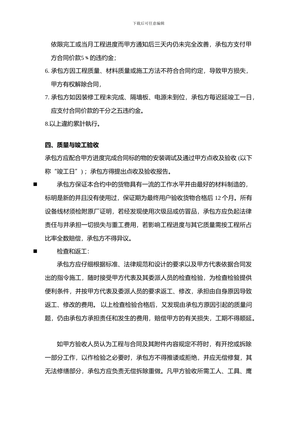 弱电施工合同_第2页