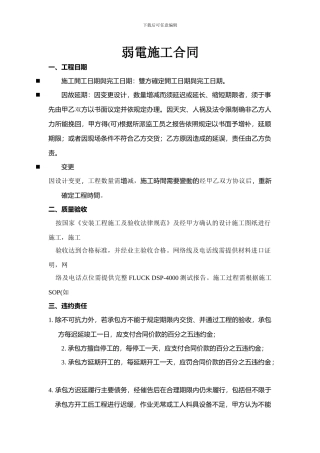 弱电施工合同