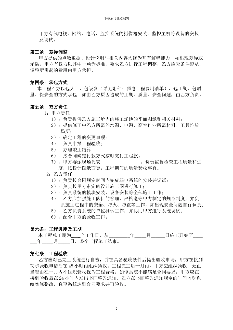 弱电施工合同范本_第2页