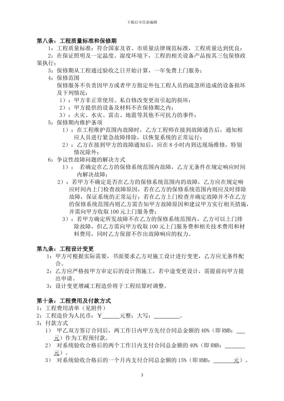 弱电施工合同范本_第3页