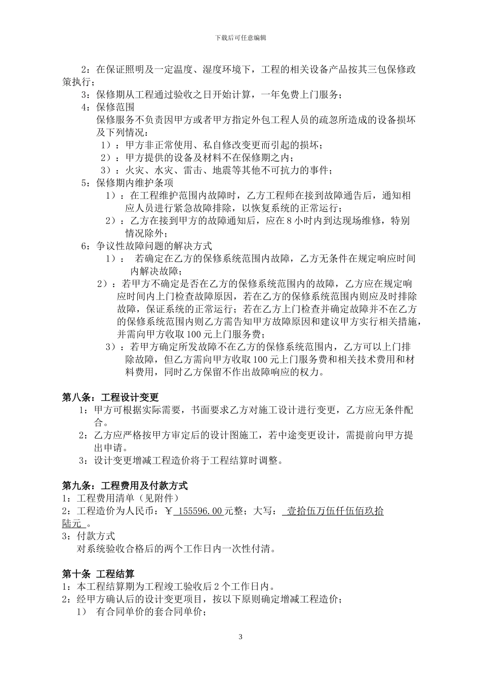 弱电施工合同范本1_第3页