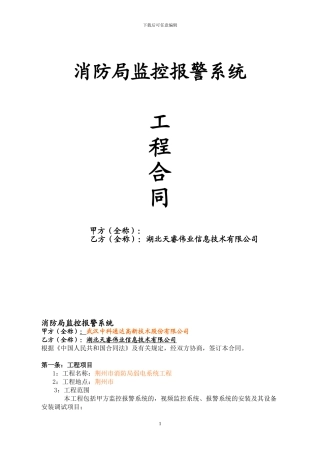 弱电施工合同范本1