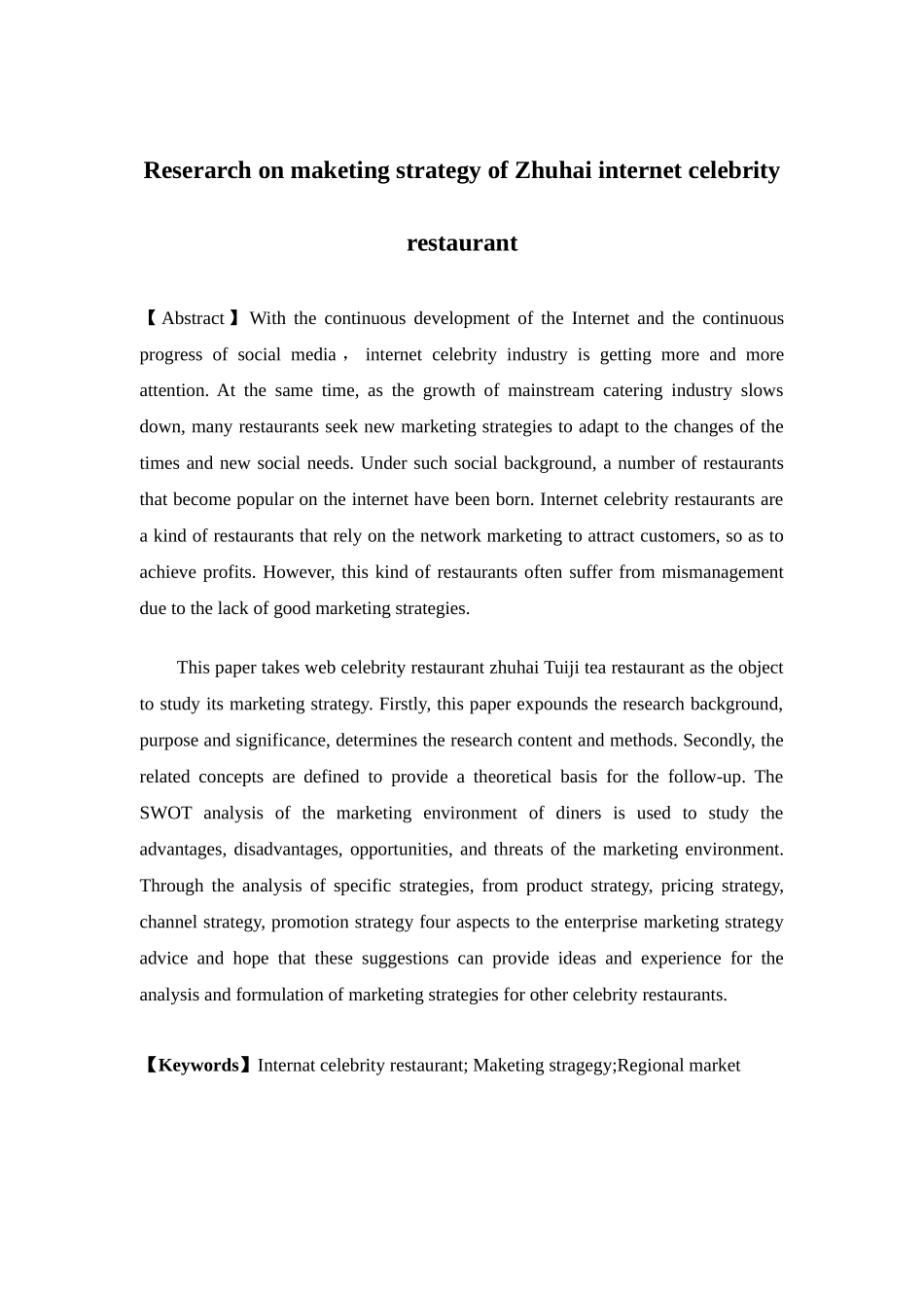 市场营销-珠海个体网红餐厅营销策略研究论文_第3页