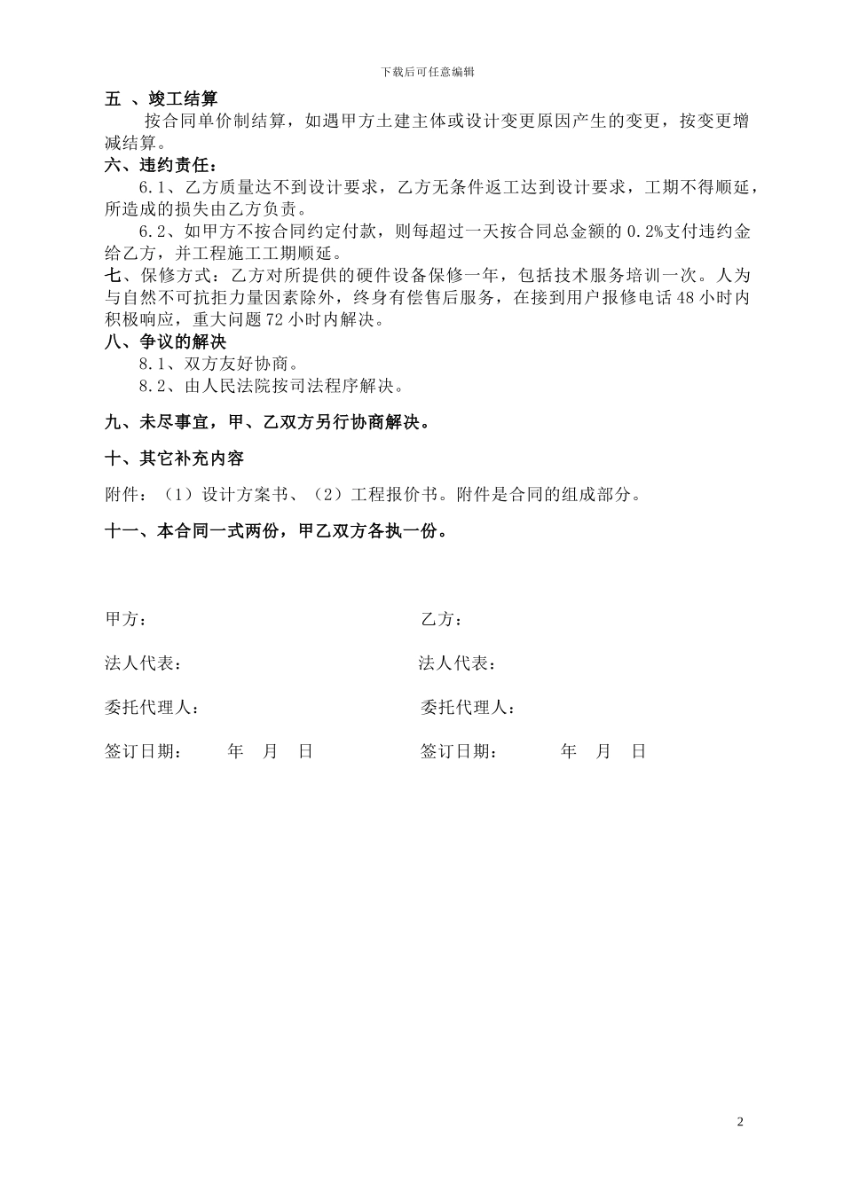 弱电系统施工安装合同范本_第2页