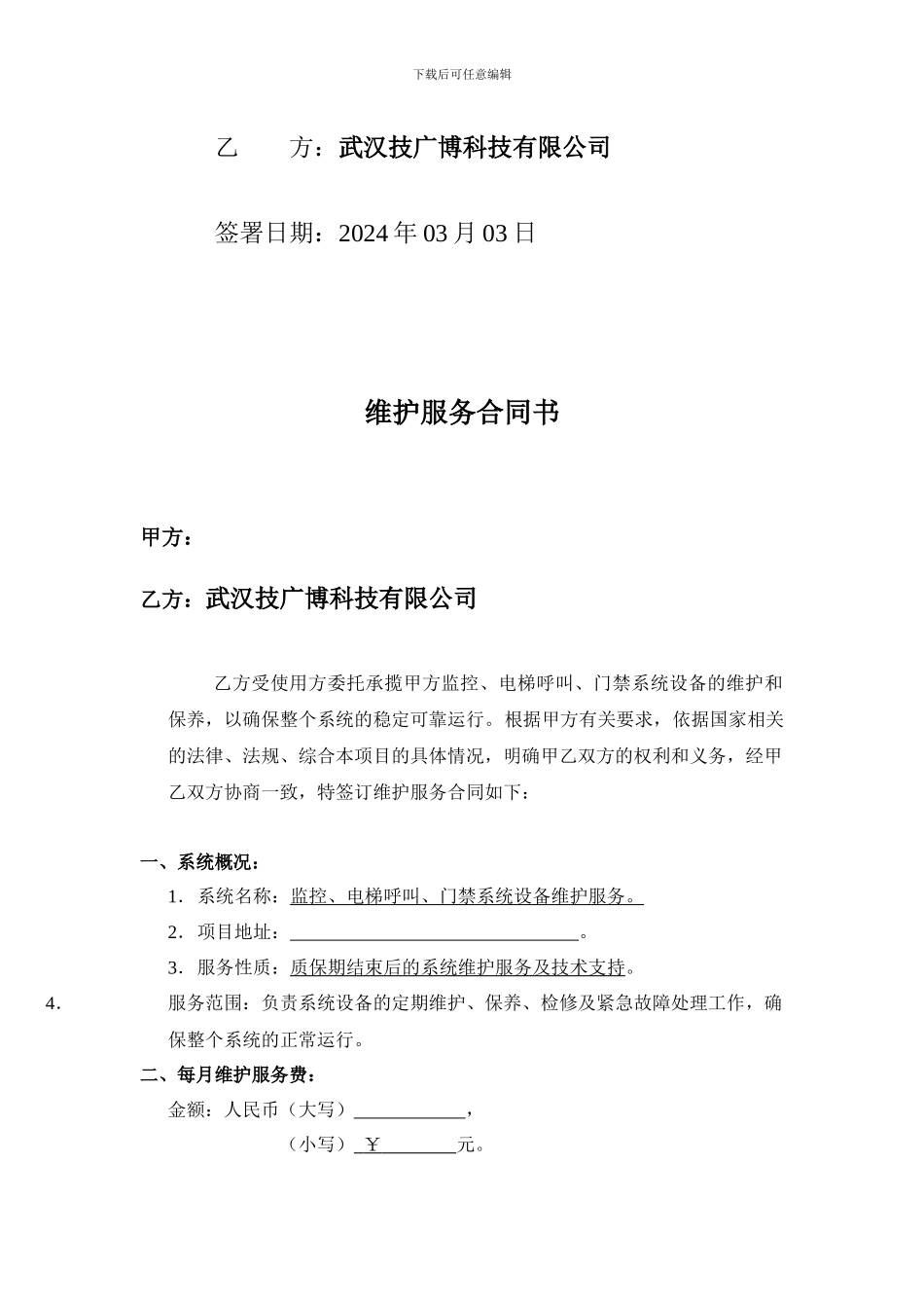 弱电维保合同_第2页