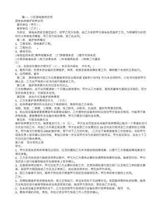 弱电维护合同