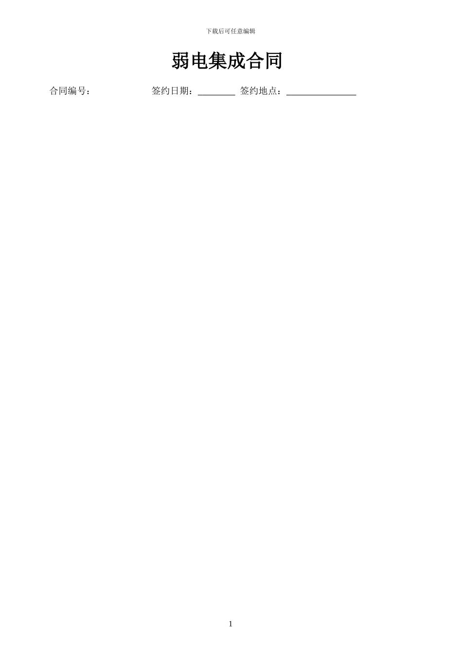 弱电装修合同_第1页